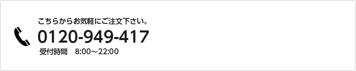 0120-949-417